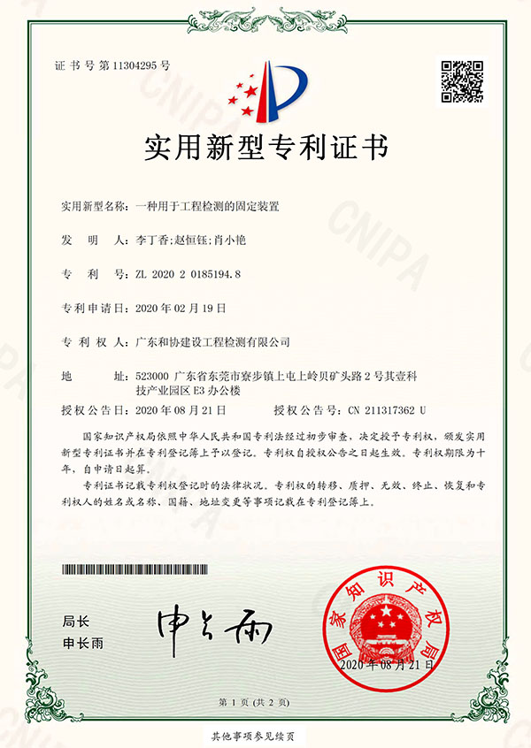 实用新型专利证书