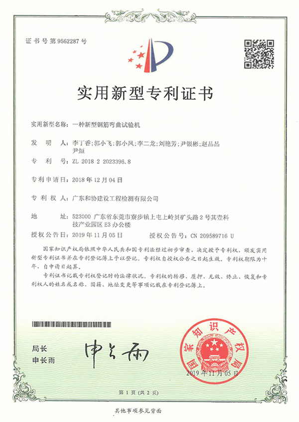 实用新型专利证书
