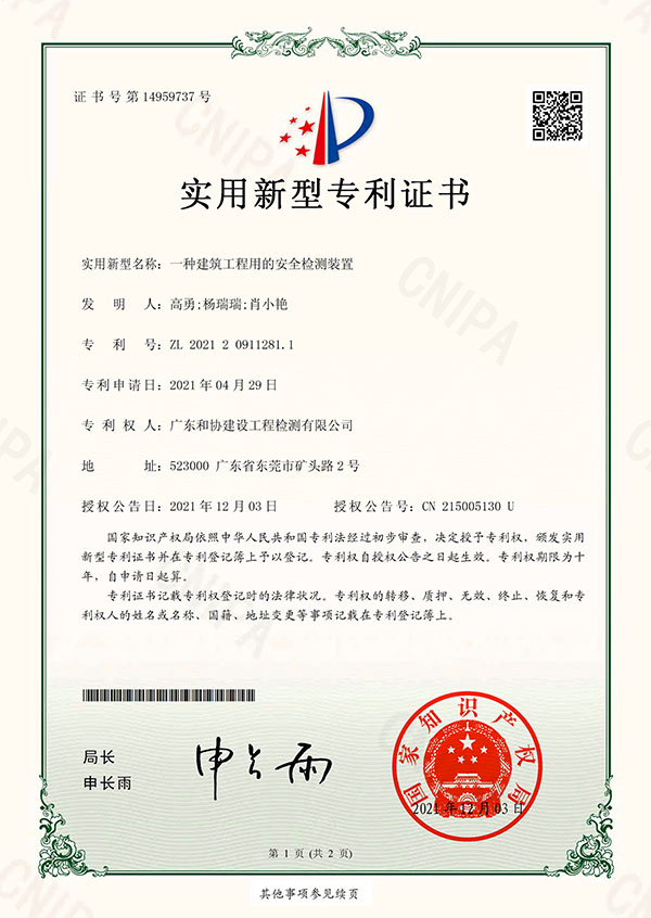实用新型专利证书