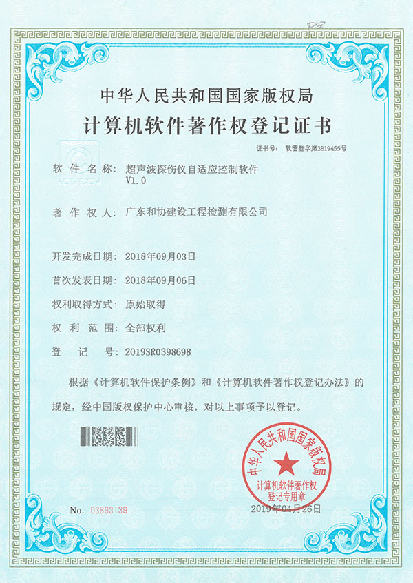 著作权登记证