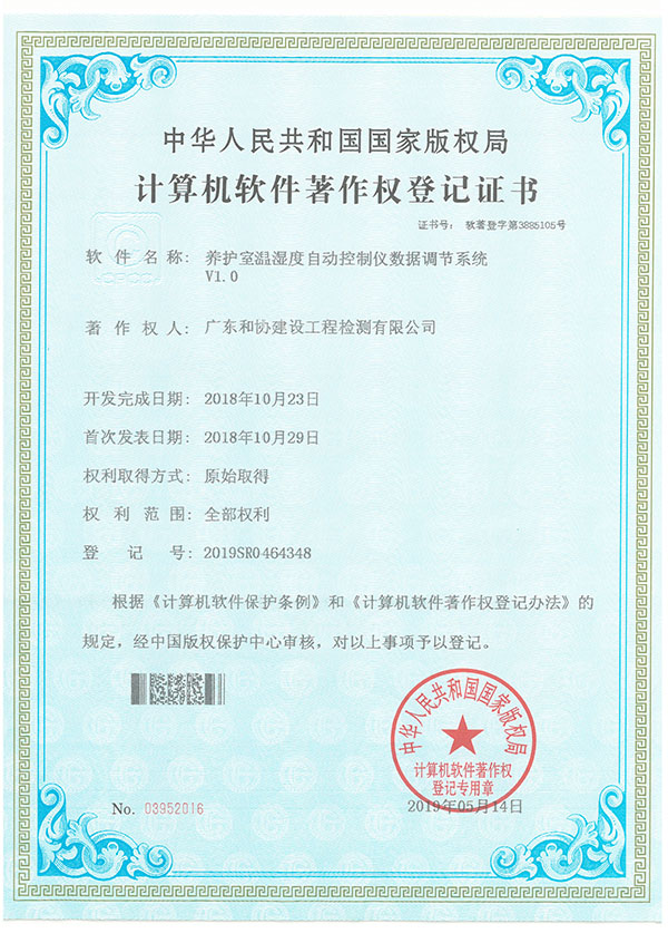 著作权登记证