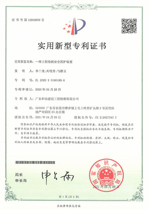 实用新型专利证书