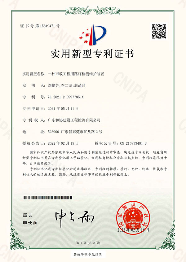 实用新型专利证书