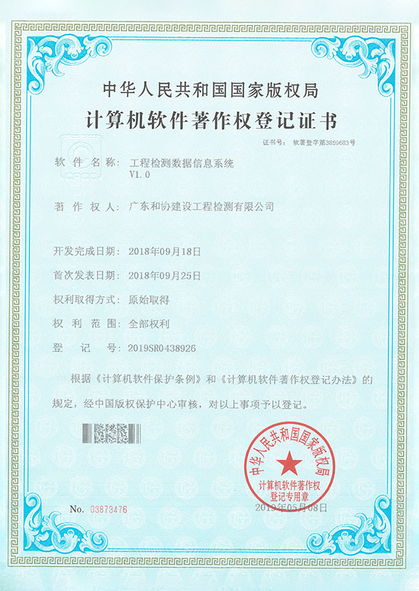 著作权登记证