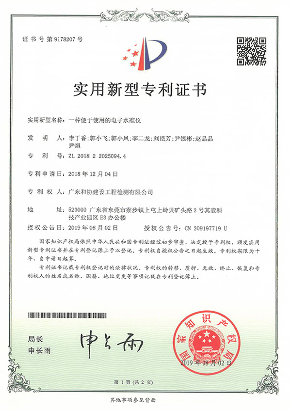 实用新型专利证书
