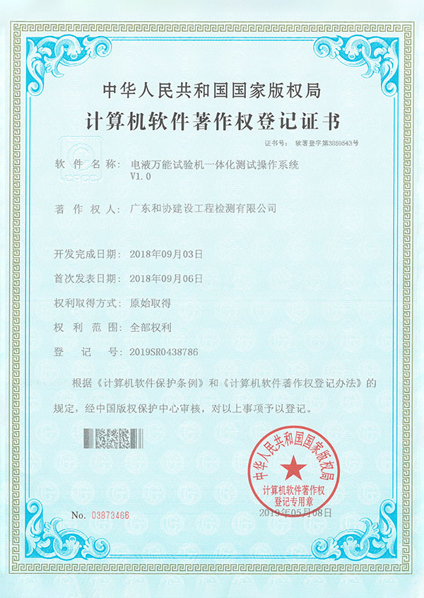 著作权登记证