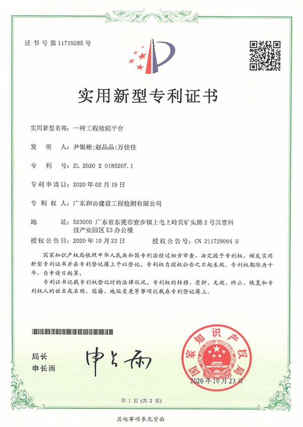 实用新型专利证书
