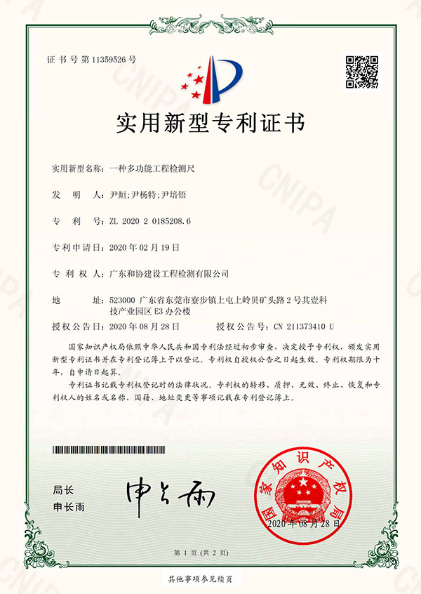 实用新型专利证书
