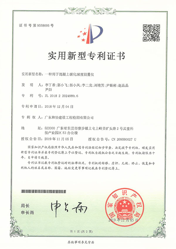 实用新型专利证书